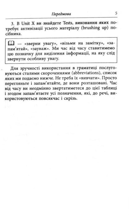 English grammar. Available and simple / Граматика англійської мови. Доступно і просто Валерий Федоров 978-966-498-606-6-5