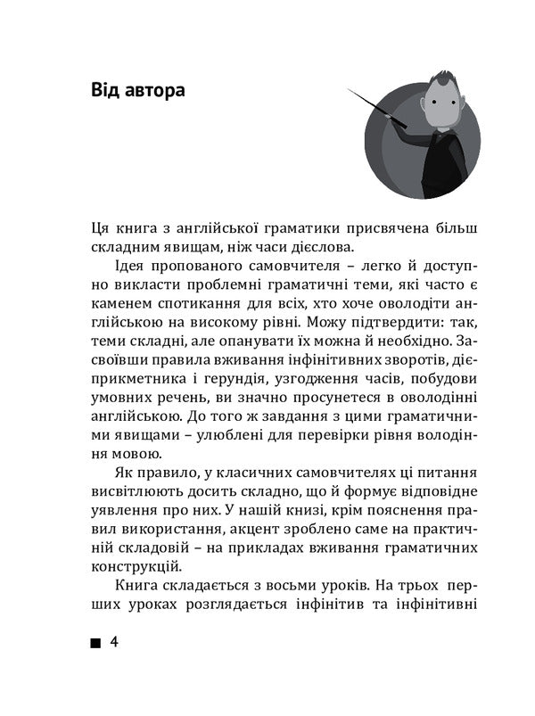 English grammar. Infinitive, participle, gerund, subordinate clauses / English grammar. Інфінітив, дієприкметник, герундій, підрядні речення Станислав Дугин 978-966-680-945-5-3