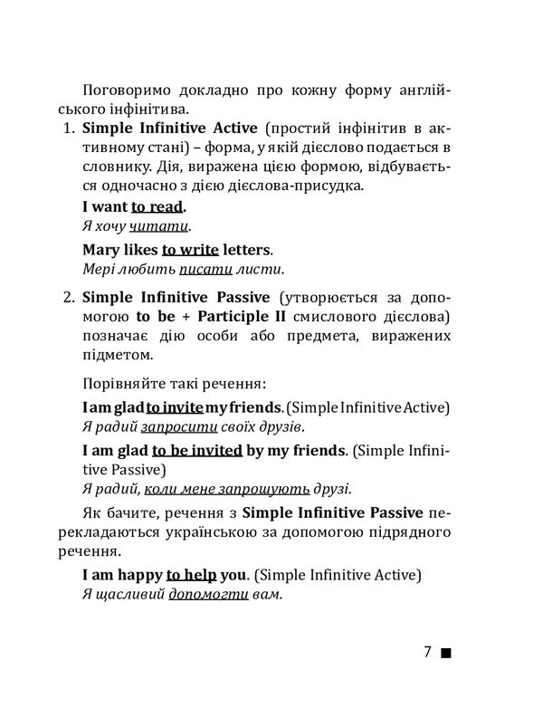 English grammar. Infinitive, participle, gerund, subordinate clauses / English grammar. Інфінітив, дієприкметник, герундій, підрядні речення Станислав Дугин 978-966-680-945-5-6