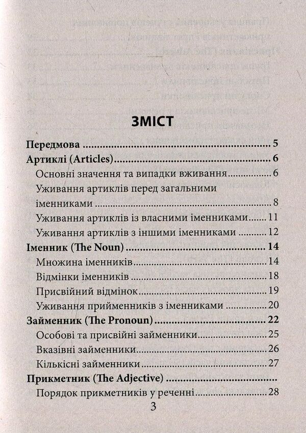 English grammar / Граматика англійської мови Ольга Коваленко, Оксана Кузнецова, Татьяна Коробейникова 978-966-498-579-3-3