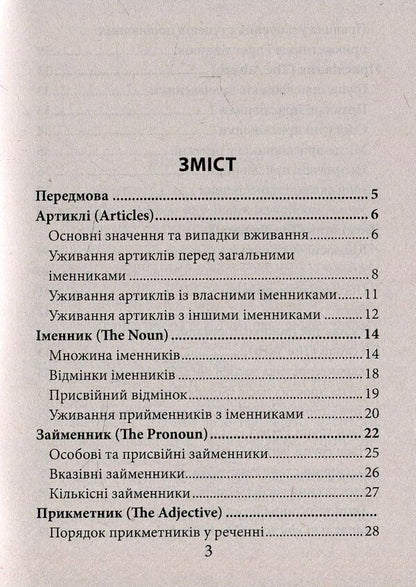 English grammar / Граматика англійської мови Ольга Коваленко, Оксана Кузнецова, Татьяна Коробейникова 978-966-498-579-3-3