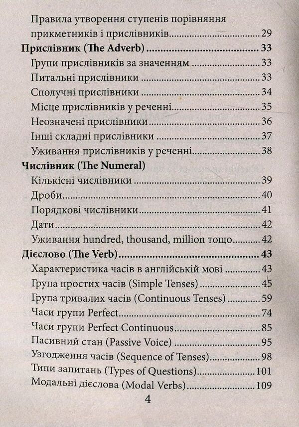 English grammar / Граматика англійської мови Ольга Коваленко, Оксана Кузнецова, Татьяна Коробейникова 978-966-498-579-3-4