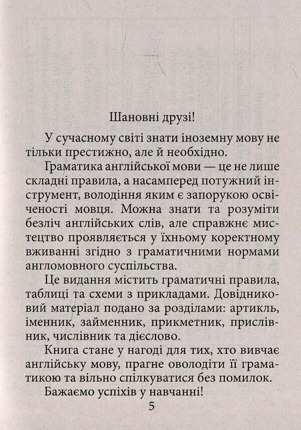 English grammar / Граматика англійської мови Ольга Коваленко, Оксана Кузнецова, Татьяна Коробейникова 978-966-498-579-3-5