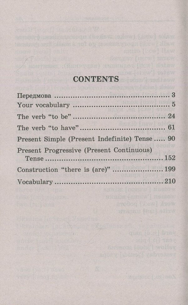 English grammar for schoolchildren. Workbook. Book 1 / Граматика англійської мови для школярів. Збірник вправ. Книга 1 Марина Гацкевич 978-966-498-082-8-3