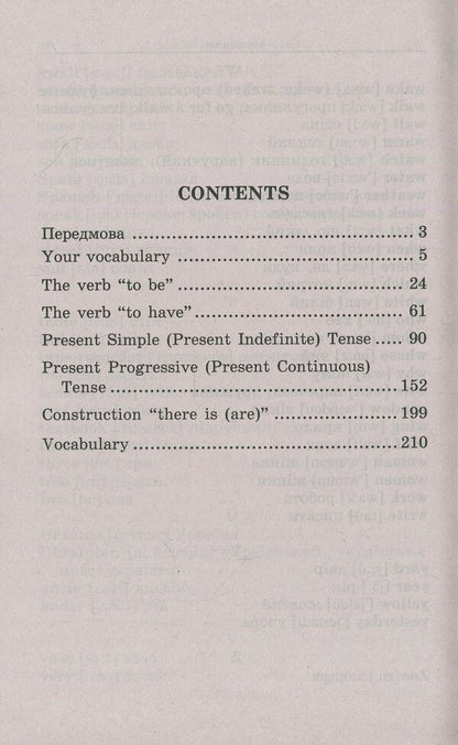 English grammar for schoolchildren. Workbook. Book 1 / Граматика англійської мови для школярів. Збірник вправ. Книга 1 Марина Гацкевич 978-966-498-082-8-3