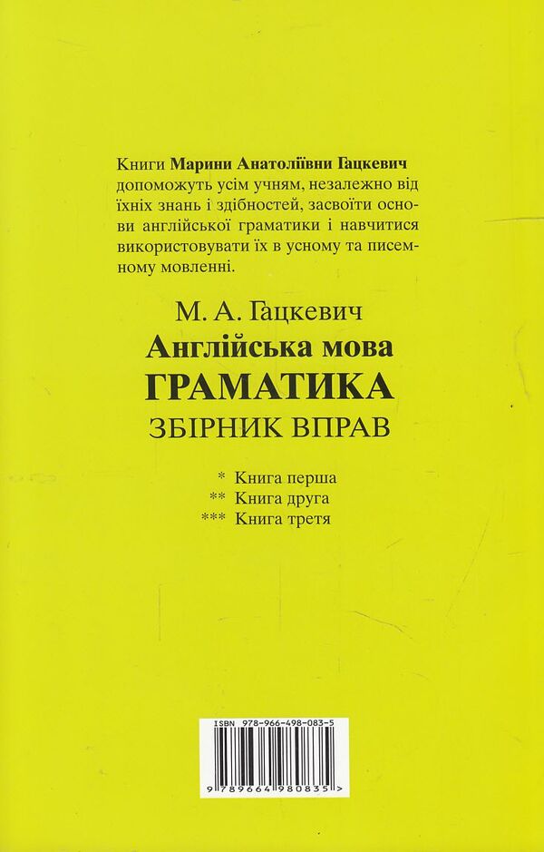 English grammar for schoolchildren. Workbook. Book 2 / Граматика англійської мови для школярів. Збірник вправ. Книга 2 Марина Гацкевич 978-966-498-083-5-2