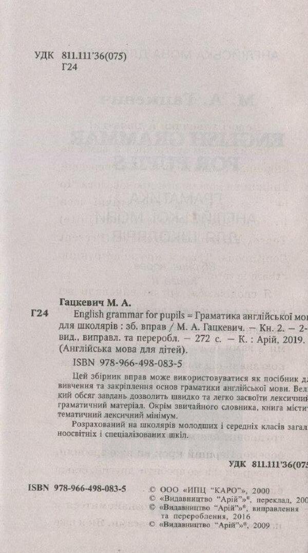 English grammar for schoolchildren. Workbook. Book 2 / Граматика англійської мови для школярів. Збірник вправ. Книга 2 Марина Гацкевич 978-966-498-083-5-3