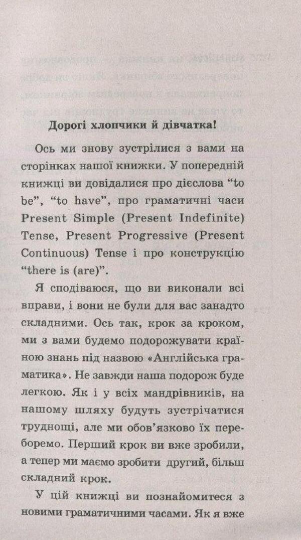 English grammar for schoolchildren. Workbook. Book 2 / Граматика англійської мови для школярів. Збірник вправ. Книга 2 Марина Гацкевич 978-966-498-083-5-4