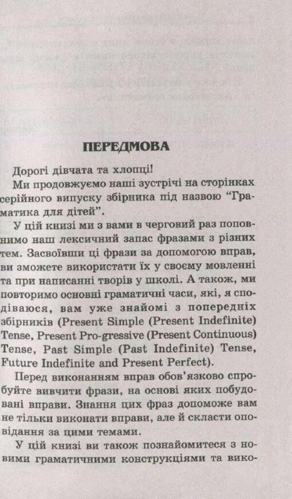 English grammar for schoolchildren. Workbook. Book 3 / Граматика англійської мови для школярів. Збірник вправ. Книга 3 Марина Гацкевич 978-966-498-084-2-4