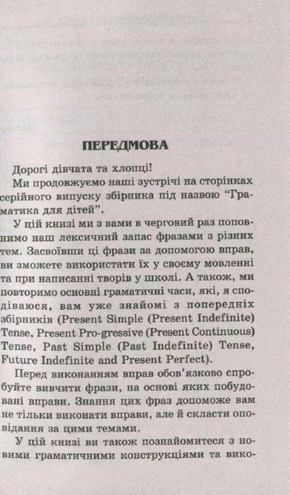 English grammar for schoolchildren. Workbook. Book 3 / Граматика англійської мови для школярів. Збірник вправ. Книга 3 Марина Гацкевич 978-966-498-084-2-4