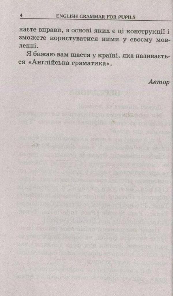 English grammar for schoolchildren. Workbook. Book 3 / Граматика англійської мови для школярів. Збірник вправ. Книга 3 Марина Гацкевич 978-966-498-084-2-5