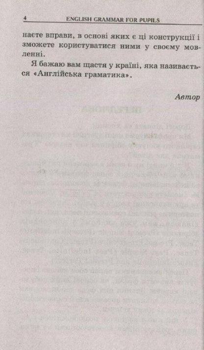 English grammar for schoolchildren. Workbook. Book 3 / Граматика англійської мови для школярів. Збірник вправ. Книга 3 Марина Гацкевич 978-966-498-084-2-5