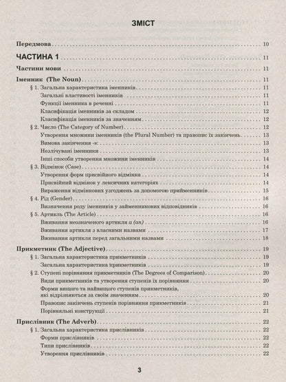 English grammar in tables and diagrams.5-11 grades.Assistance in preparing for DPA, ZNO / Англійська граматика в таблицях і схемах. 5-11 класи. Допомога у підготовці до ДПА, ЗНО Галина Погожих 978-966-939-709-6-6