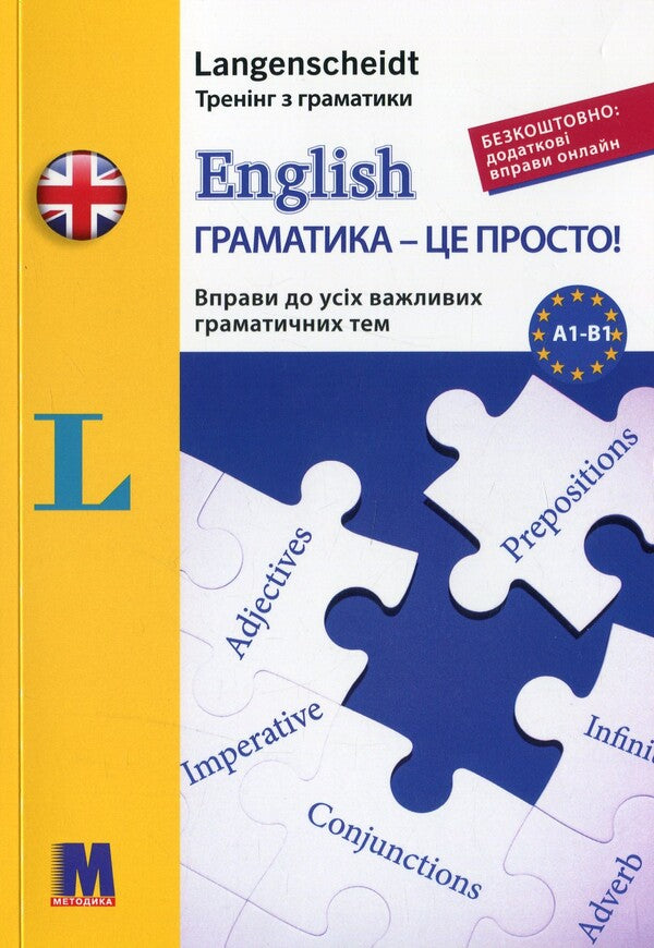 English grammar is simple! / English граматика - це просто! Габи Галстер, Сигрид Бруггер 978-617-7462-42-1-1