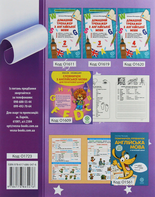 English homework with tracing paper. 1st class / Домашні прописи з англійської мови з калькою. 1 клас Наталия Тучина 978-617-686-547-6-2