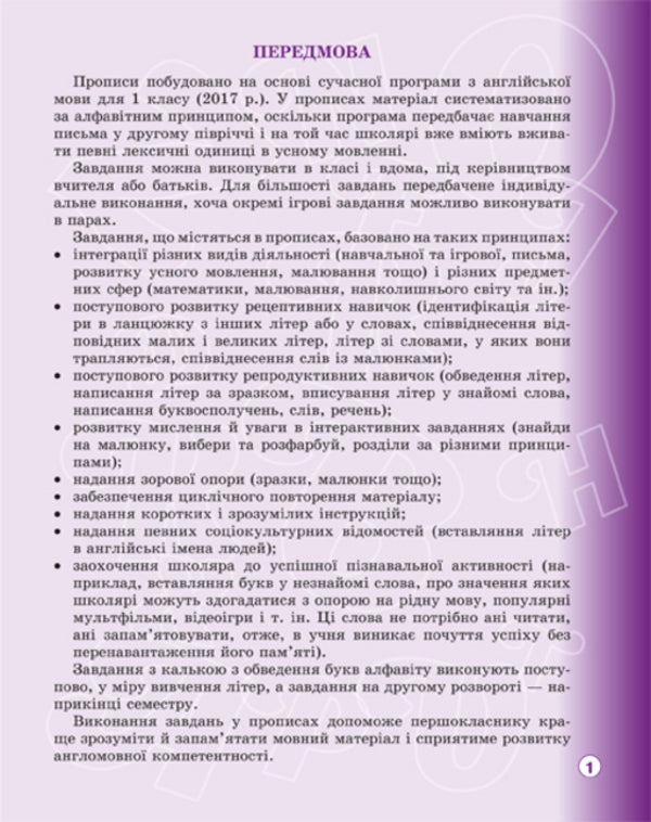 English homework with tracing paper. 1st class / Домашні прописи з англійської мови з калькою. 1 клас Наталия Тучина 978-617-686-547-6-5