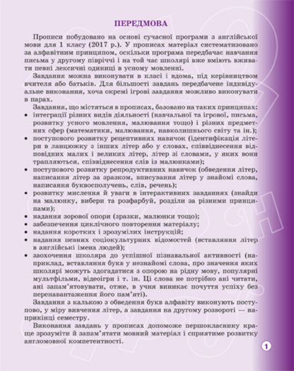 English homework with tracing paper. 1st class / Домашні прописи з англійської мови з калькою. 1 клас Наталия Тучина 978-617-686-547-6-5