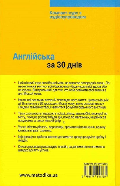 English in 30 days / Англійська за 30 днів Соня Бро, Каролин Уитмен 9786177511785-2