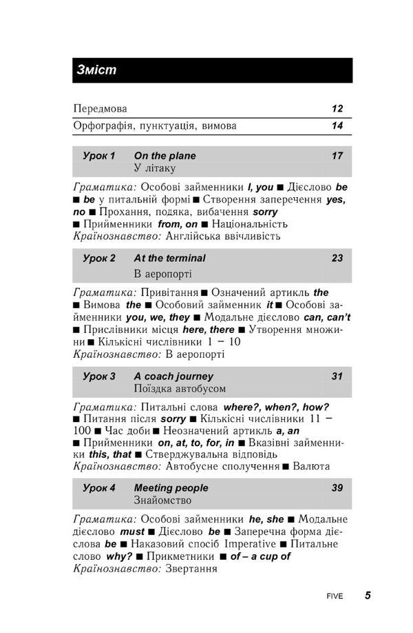 English in 30 days / Англійська за 30 днів Соня Бро, Каролин Уитмен 9786177511785-3