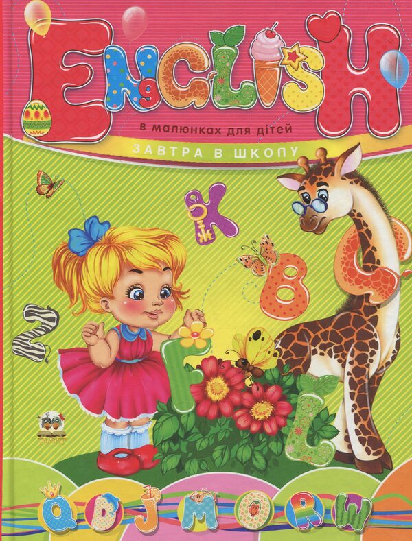 English in pictures for children / English в малюнках для дітей  978-617-695-074-5-1