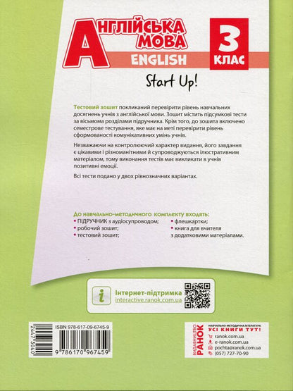 English language. 3rd grade Test sews (up to the handbook 'English language. 3rd grade. Start Up!') / Англійська мова. 3 клас. Тестовий зошит (до підручника 'Англійська мова. 3 клас. Start Up!') Оксана Павличенко 978-617-09-6745-9-2
