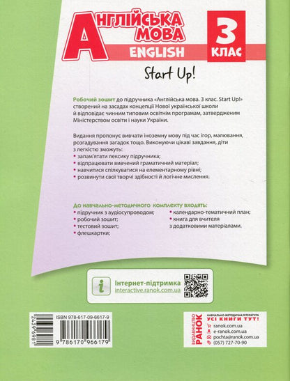 English language. 3rd grade The worker goes to the Start Up! / Англійська мова. 3 клас. Робочий зошит до підручника Start Up! Оксана Павличенко 978-617-09-6617-9-2