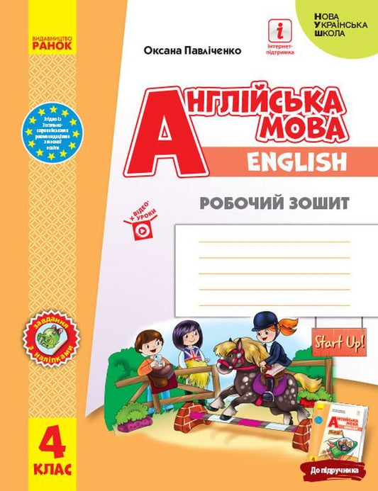 English language. 4th grade The worker is zooming. Start Up! / Англійська мова. 4 клас. Робочий зошит. Start Up! Оксана Павличенко 9786170975539-1