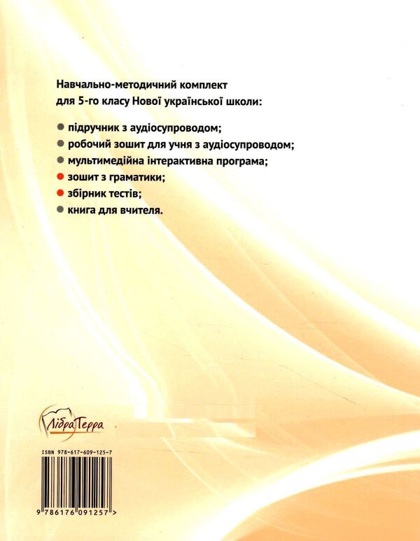 English language. 5th grade Zoshit for grammar. English. Kids Online (+ collection of tests) / Англійська мова. 5 клас. Зошит з граматики. English. Kids Online (+ збірник тестів) Кристина Карпюк 978-617-609-125-7-2