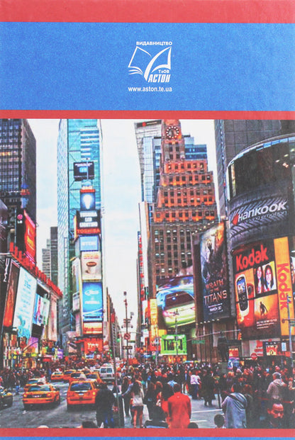 English language. A handyman for the 10th class of mortgages of the central middle level. Profile Riven / Англійська мова. Підручник для 10 класу закладів загальної середньої освіти. Профільний рівень Лилия Морская 978-966-308-715-3-2