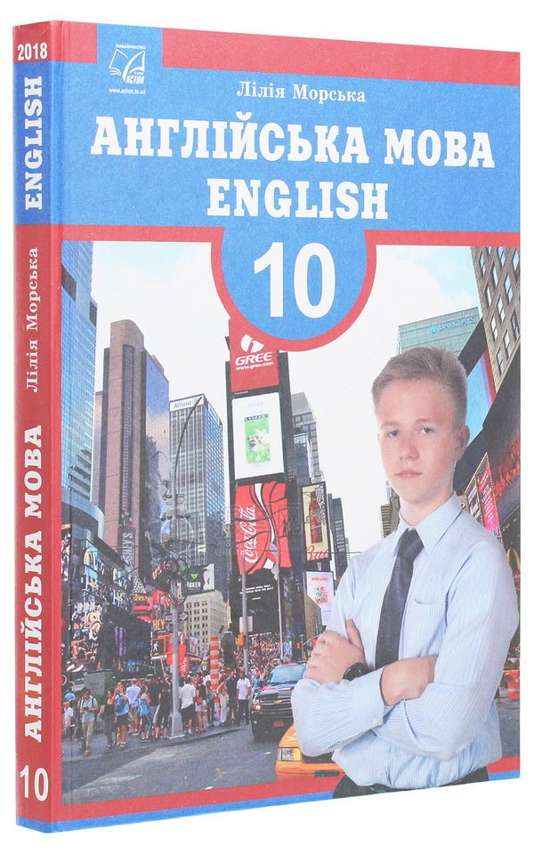 English language. A handyman for the 10th class of mortgages of the central middle level. Profile Riven / Англійська мова. Підручник для 10 класу закладів загальної середньої освіти. Профільний рівень Лилия Морская 978-966-308-715-3-3