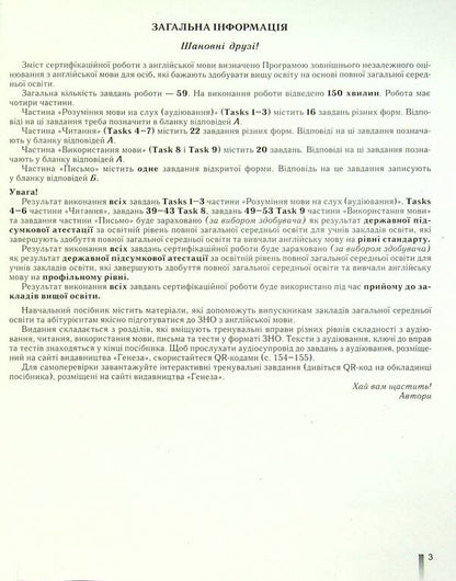 English language. Comprehensive preparation until ZNO 2022 / Англійська мова. Комплексна підготовка до ЗНО 2022 Светлана Куришь, Вера Заяц, Алла Шевчук, Юлия Федик, Марина Билоголовко 978-966-11-1120-1-4