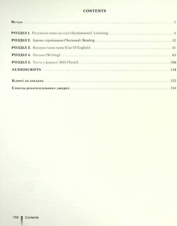English language. Comprehensive preparation until ZNO 2022 / Англійська мова. Комплексна підготовка до ЗНО 2022 Светлана Куришь, Вера Заяц, Алла Шевчук, Юлия Федик, Марина Билоголовко 978-966-11-1120-1-3