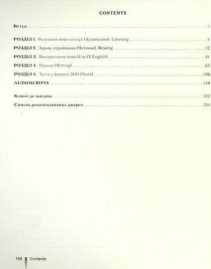 English language. Comprehensive preparation until ZNO 2022 / Англійська мова. Комплексна підготовка до ЗНО 2022 Светлана Куришь, Вера Заяц, Алла Шевчук, Юлия Федик, Марина Билоголовко 978-966-11-1120-1-3