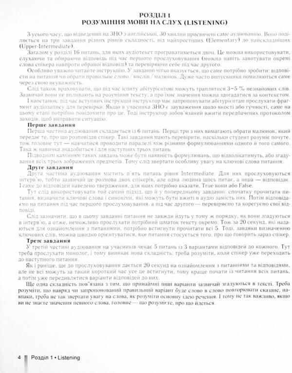 English language. Comprehensive preparation until ZNO 2022 / Англійська мова. Комплексна підготовка до ЗНО 2022 Светлана Куришь, Вера Заяц, Алла Шевчук, Юлия Федик, Марина Билоголовко 978-966-11-1120-1-5