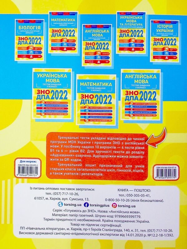 English language. Test dates 2022 / Англійська мова. Тестові завдання 2022 Оксана Безкоровайная, Марина Васильева 978-966-939-977-9-2