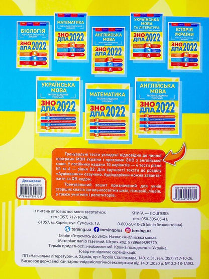 English language. Test dates 2022 / Англійська мова. Тестові завдання 2022 Оксана Безкоровайная, Марина Васильева 978-966-939-977-9-2