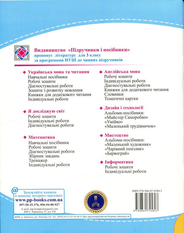 English language. The worker is zooming. 3rd grade / Англійська мова. Робочий зошит. 3 клас Надежда Витушинская, Оксана Косован 9789660745803-2