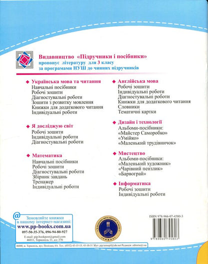 English language. The worker is zooming. 3rd grade / Англійська мова. Робочий зошит. 3 клас Надежда Витушинская, Оксана Косован 9789660745803-2