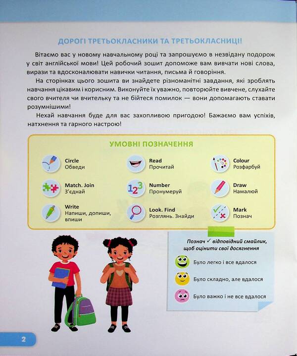 English language. The worker is zooming. 3rd grade / Англійська мова. Робочий зошит. 3 клас Надежда Витушинская, Оксана Косован 9789660745803-3