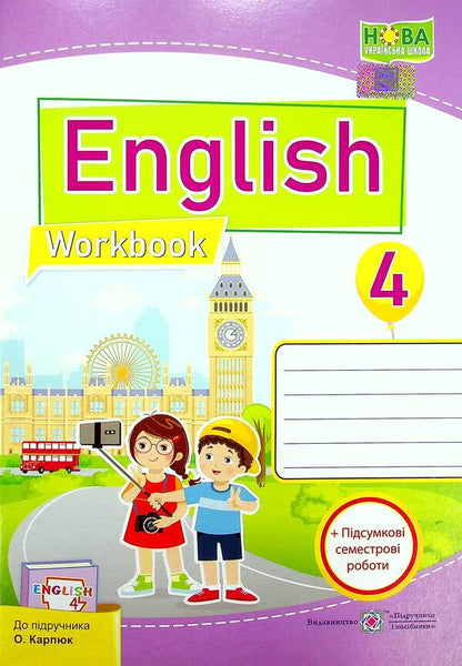 English language. The worker sews + sub-semester robots. 4th grade / Англійська мова. Робочий зошит + підсумкові семестрові роботи. 4 клас Надежда Витушинская, Оксана Косован 978-966-07-3910-9-1