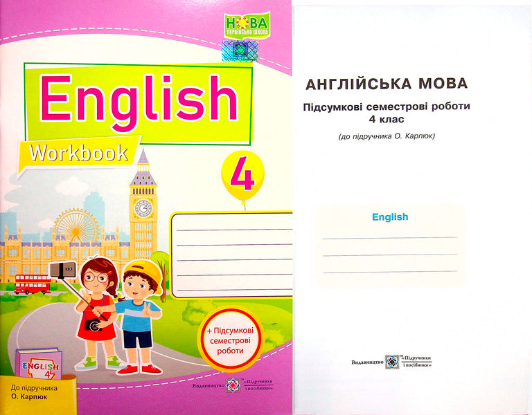 English language. The worker sews + sub-semester robots. 4th grade / Англійська мова. Робочий зошит + підсумкові семестрові роботи. 4 клас Надежда Витушинская, Оксана Косован 978-966-07-3910-9-2