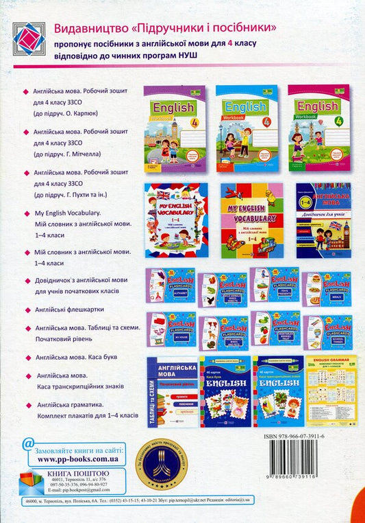 English language. Worker sews for 4th grade (under the guidance of G. Mitchell) / Англійська мова. Робочий зошит для 4 класу (до підручн. Г. Мітчелла) Надежда Витушинская, Оксана Косован, Т. Холоденко 978-966-07-3911-6-2