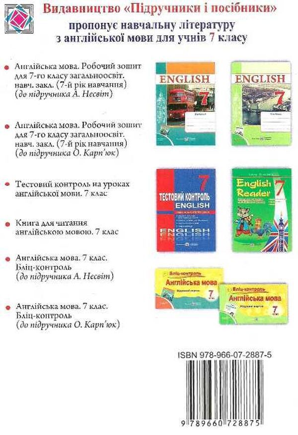 English language. Worker zoshit for 7th grade / Англійська мова. Робочий зошит для 7 класу Надежда Витушинская, Оксана Косован 9789660728875-2
