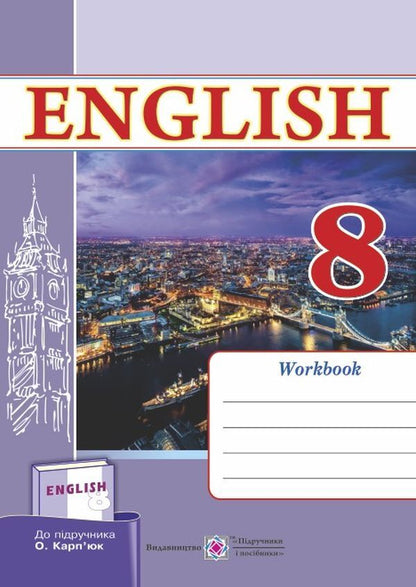 English language. Worker zoshit for 8th grade / Англійська мова. Робочий зошит для 8 класу Надежда Витушинская, Оксана Косован 9789660730625-1