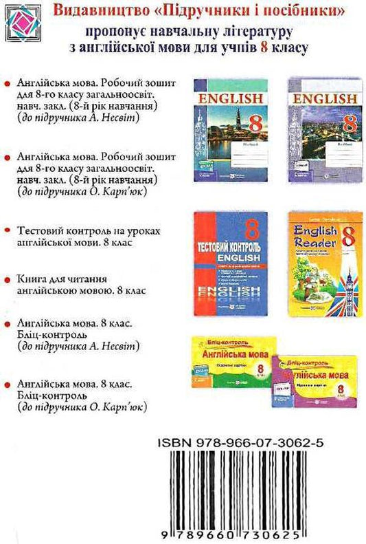English language. Worker zoshit for 8th grade / Англійська мова. Робочий зошит для 8 класу Надежда Витушинская, Оксана Косован 9789660730625-2