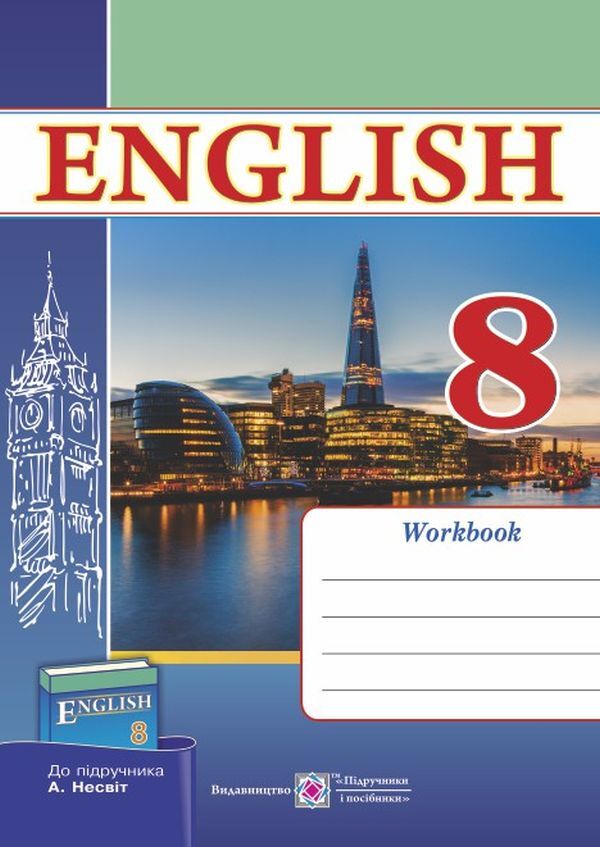 English language. Worker zoshit for 8th grade / Англійська мова. Робочий зошит для 8 класу Надежда Витушинская, Оксана Косован 9789660730724-1