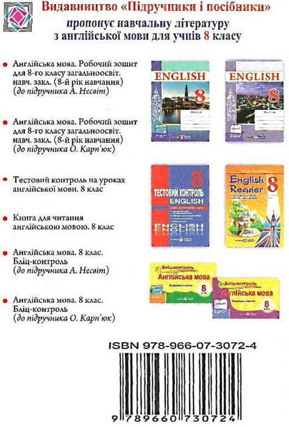 English language. Worker zoshit for 8th grade / Англійська мова. Робочий зошит для 8 класу Надежда Витушинская, Оксана Косован 9789660730724-2