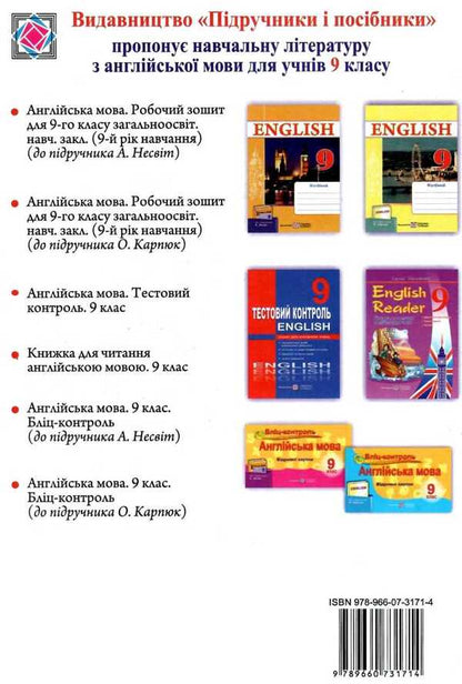 English language. Worker zoshit for 9th grade / Англійська мова. Робочий зошит для 9 класу Надежда Витушинская, Оксана Косован 9789660731714-2