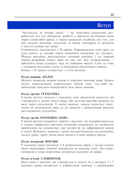 English language for 4 years + English language for 4 years. Riven 2 (set of 2 books) / Англійська мова за 4 тижні + Англійська мова за 4 тижні. Рівень 2 (комплект із 2 книг) Малгожата Глоговская, А. Кук 978-966-10-6104-9, 978-966-10-6143-8-5