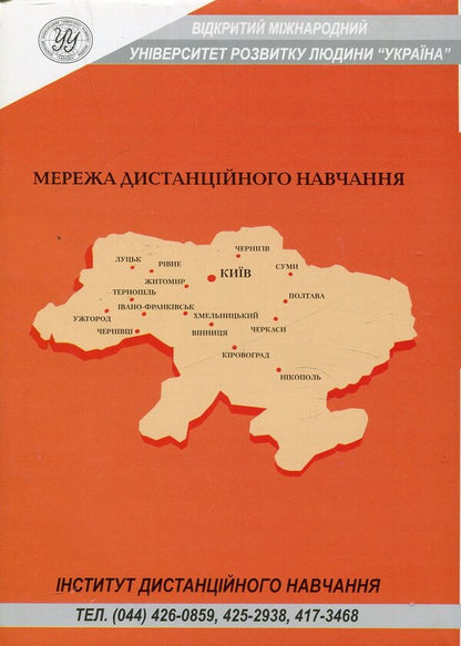 English language for professional directives. Part III / Англійська мова за професійним спрямуванням. Частина ІІІ Ирина Бессонова 978-966-388-148-5-2